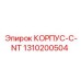 Корпус для опасных зон 1310200504 Epiroc C-NT