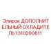 1310200611 ДОПОЛНИТЕЛЬНЫЙ ОХЛАДИТЕЛЬ Epiroc