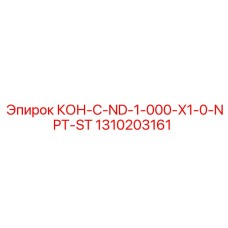 1310203161 КОН-C-ND-1-000-X1-0-NPT-ST Epiroc