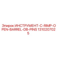 1310207025 ИНСТРУМЕНТ-C-RIMP-OPEN-BARREL-DB-PINS Epiroc