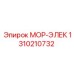 1310210732 МОР-ЭЛЕК Epiroc
