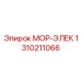 1310211066 МОР-ЭЛЕК Epiroc