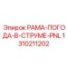 1310211202 РАМА-ПОГОДА-В-СТРУМЕ-PNL Epiroc