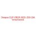 Специализированный зажим CLIP-PROP-ROD-250-DIA Epiroc