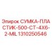 1310250546 СУМКА-ПЛАСТИК-500-CT-4X6-2-MIL Epiroc