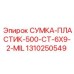 1310250549 СУМКА-ПЛАСТИК-500-CT-6X9-2-MIL Epiroc