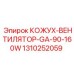 1310252059 КОЖУХ-ВЕНТИЛЯТОР-GA-90-160W Epiroc