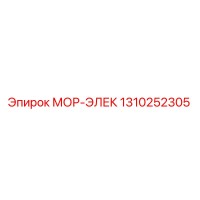1310252305 МОР-ЭЛЕК Epiroc