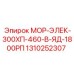 1310252307 МОР-ЭЛЕК-300ХП-460-В-ЯД-1800РП Epiroc