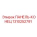 1310252791 ПАНЕЛЬ-КОНЕЦ Epiroc