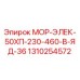 1310254572 МОР-ЭЛЕК-50ХП-230-460-В-ЯД-36 Epiroc