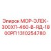 1310254780 МОР-ЭЛЕК-300ХП-460-В-ЯД-1800РП Epiroc