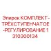 Система управления параметрами буровой установки Epiroc