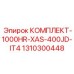 1310300448 КОМПЛЕКТ-1000HR-XAS-400JD-IT4 Epiroc