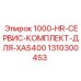 1310300453 1000-HR-СЕРВИС-КОМПЛЕКТ-ДЛЯ-XAS400 Epiroc
