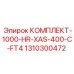 Комплект 1000-HR-XAS-400-C-FT4 артикул 1310300472 производитель Epiroc