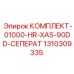 Комплект уплотнений сепаратора 1310309335