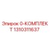 1310311637 0-КОМПЛЕКТ Epiroc