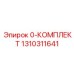 1310311641 0-КОМПЛЕКТ Epiroc