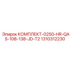 Фото гидравлических компонентов комплекта Epiroc 1310312230 для буровых машин