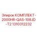 Фото буровых коронок и компонентов комплекта Epiroc 1310312232