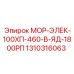 1310316063 МОР-ЭЛЕК-100ХП-460-В-ЯД-1800РП Epiroc