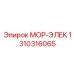 1310316065 МОР-ЭЛЕК Epiroc