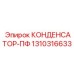 Фото конденсатора Epiroc артикул 1310316633 типа ПФ