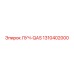 1310402000 ЛУЧ-QAS Epiroc