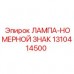 Подсветка номерного знака артикул 1310414500 для техники Epiroc