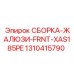 Вентиляционная система с жалюзи для оборудования Epiroc серии XAS185PE