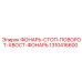 1310416600 ФОНАРЬ-СТОП-ПОВОРОТ-ХВОСТ-ФОНАРЬ Epiroc