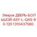 Усиленная дверь 1310437580 для буровых станков Epiroc QAS серии