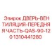Вентиляционная система 1310441280 для буровых станков Epiroc