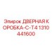 Несущая конструкция для дверей буровых станков Epiroc T4