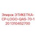 1310452700 ЭТИКЕТКА-CP-LOGO-QAS-70-120 Epiroc