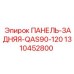 1310452800 ПАНЕЛЬ-ЗАДНЯЯ-QAS90-120 Epiroc