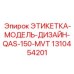 1310454201 ЭТИКЕТКА-МОДЕЛЬ-ДИЗАЙН-QAS-150-MVT Epiroc
