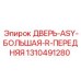 Дверь кабины 1310491280 с подогревом стекла для буровых установок