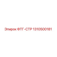 1310500181 ФТГ-СТР Epiroc