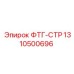 Запасная часть 1310500696 Epiroc в упаковке