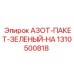1310500818 АЗОТ-ПАКЕТ-ЗЕЛЕНЫЙ-НА Epiroc