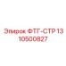Оригинальная запчасть 1310500827 Epiroc в разрезе