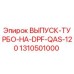 1310501000 ВЫПУСК-ТУРБО-НА-DPF-QAS-120 Epiroc