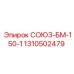 Пневматический фитинг 1310502479 для горного оборудования