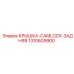 1310609900 КРЫШКА-CAMLOCK-ЗАДНЯЯ Epiroc