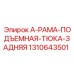 1310643501 А-РАМА-ПОДЪЕМНАЯ-ТЮКА-ЗАДНЯЯ Epiroc