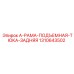1310643502 А-РАМА-ПОДЪЕМНАЯ-ТЮКА-ЗАДНЯЯ Epiroc