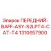1310657900 ПЕРЕДНИЙ-BAFF-ASY-S2LPT4-CAT-T4 Epiroc