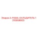 1310658600 А-РАМА-ОХЛАДИТЕЛЬ Epiroc